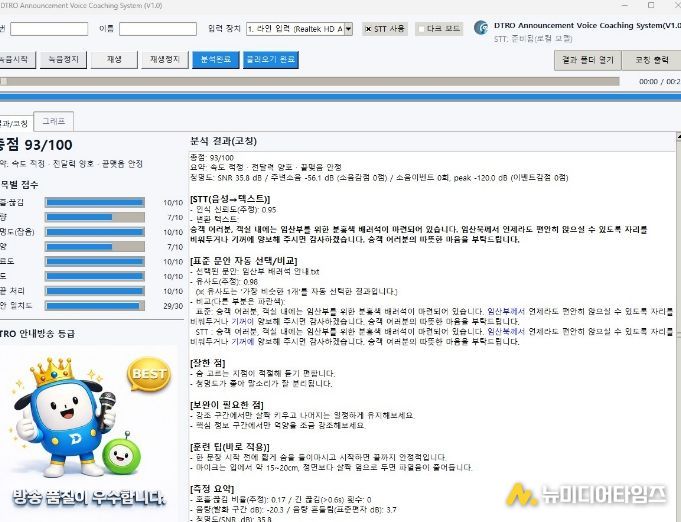 AI 기술 접목한 ‘기관사 안내방송 분석·코칭 프로그램’ 자체 개발