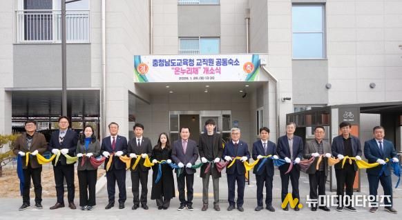 충남교육청, 따뜻한 보금자리 ‘온누리채’ 개소