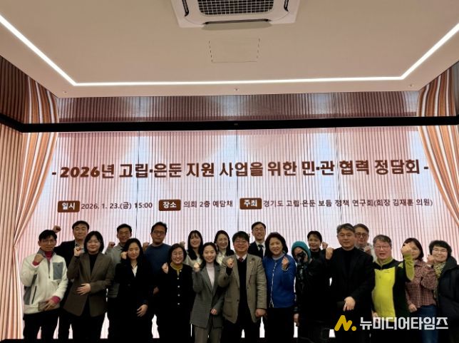 김재훈 의원, 2026 고립·은둔 지원 사업 활성화를 위한 민·관 협력 정담회 개최