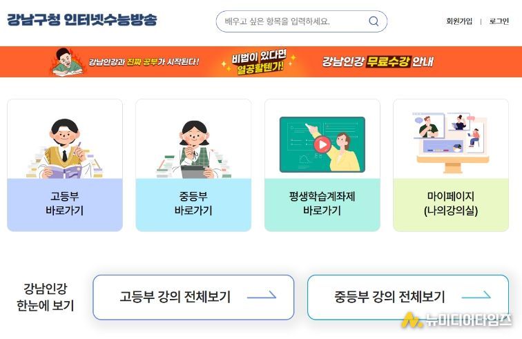 중고등학생 무료 인터넷강의 지원사업