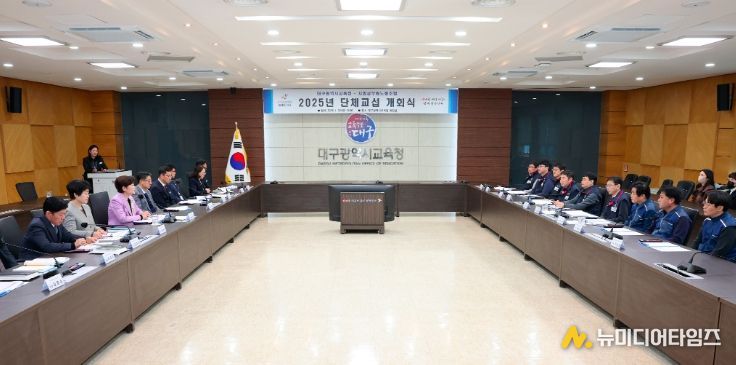 대구시교육청, 지방공무원노동조합과의 단체교섭 개회식