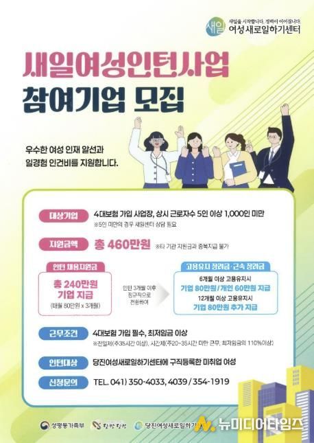 새일여성인턴사업 홍보 전단지