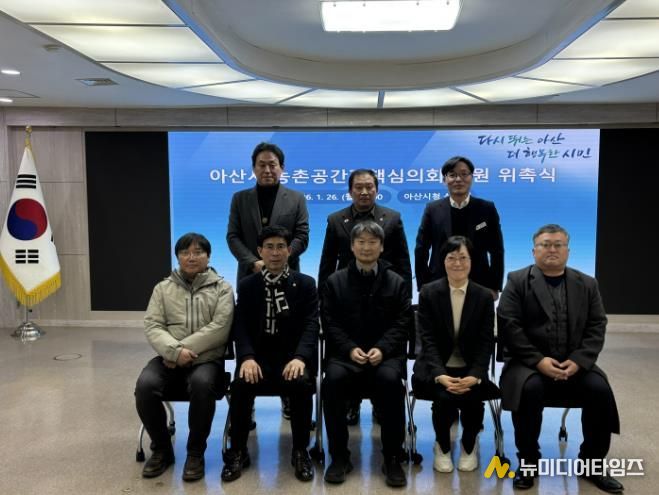 아산시 농촌공간정책심의회 위원 위촉식 사진