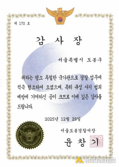 큐싱(Qshing) 사기 예방 활동 공로 감사장