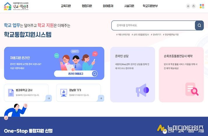 학교통합지원시스템 홈페이지 화면