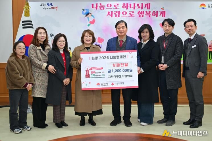 김천시지역아동센터협의회, 이웃 돕기 성금 기탁