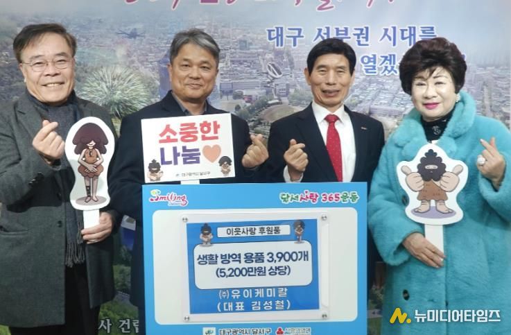 ㈜유이케미칼, 달서구에 친환경 생활방역용품 기탁