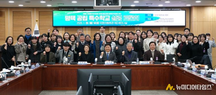 <미래형 지역통합 특수학교의 가치와 비전을 2030 평택특수학교에서 찾다> 토론회