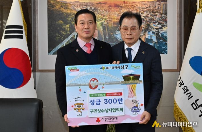 대구 남구 구민상수상자협의회 이웃돕기 성금 기탁