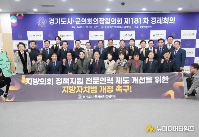 포천시의회 임종훈 의장, “지방의회 정책지원 전문인력 정수 확대해야”...지방자치법 개정 촉구