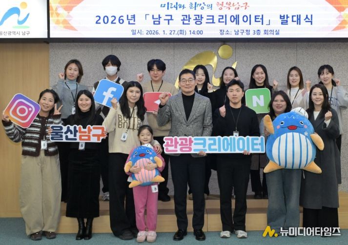 2026년 남구 관광크리에이터 발대식