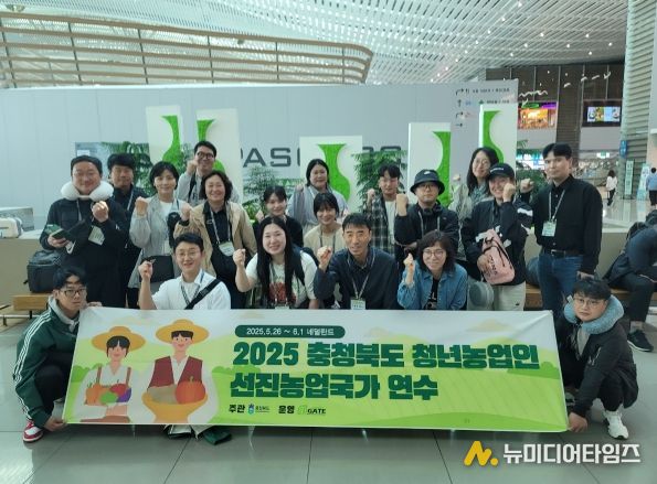 2025년 청년농업인 선진농업국가 벤치마킹