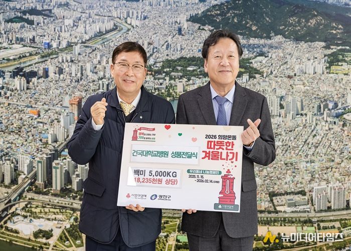 건국대학교병원 사랑의 쌀 전달식