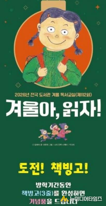 홍성군 광천공공도서관, 겨울방학 독서교실 운영