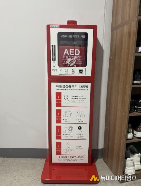남양주시 금곡양정행정복지센터, 자동심장충격기 추가설치로 응급 대응 강화
