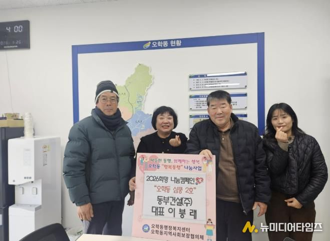 동부건설(주), 여주시 오학동행정복지센터에 현금 100만 원 기탁