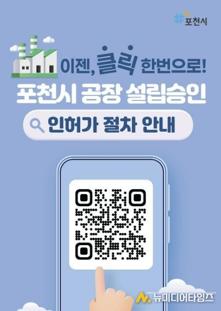 포천시, 경기도 종합감사 개별입지 공장 분야 보완 사항 247건 전면 해소