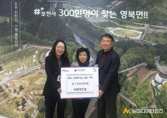 ㈜형제건설, 포천시 영북면 취약계층 위해 성금 100만 원 기탁