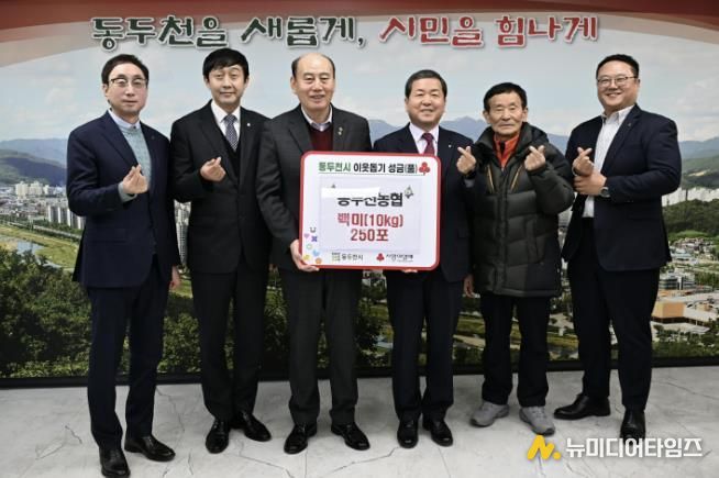 동두천농협, 이웃사랑 실천 위한 ‘사랑의 쌀’ 250포 기탁