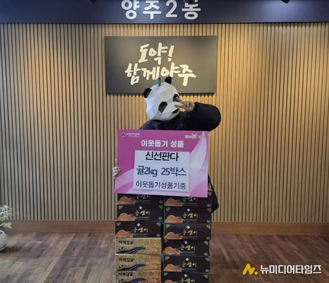 양주시 양주2동 신선판다, 매년 꾸준한 과일 기부로 지역사회에 온정 더해