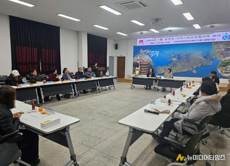 안성시 금광면 지역사회보장협의체, 2026년 첫 정기회의 개최