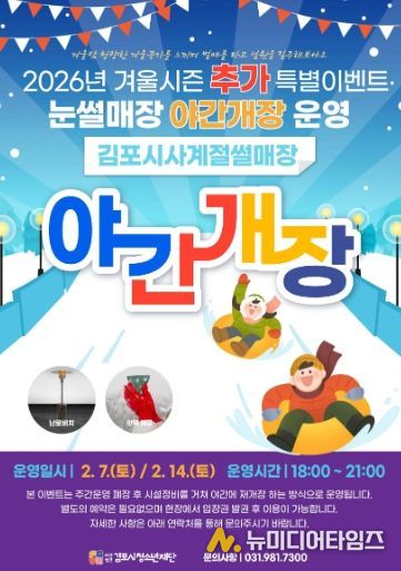 야간개장 안내문