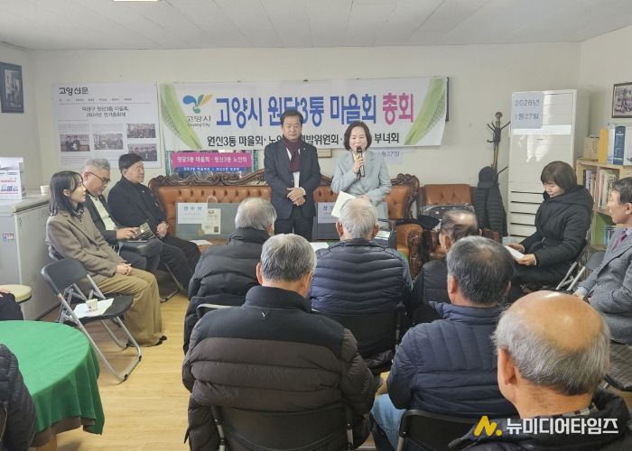 고양시 원신3통 마을회 신년하례회 개최⋯원신동장 지역 주민과 소통