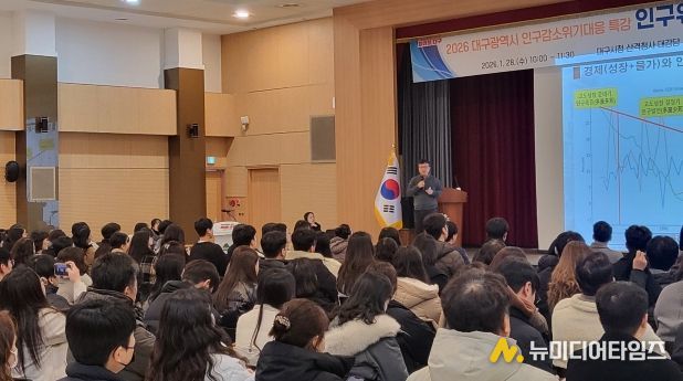대구시, 인구감소 대응 특강