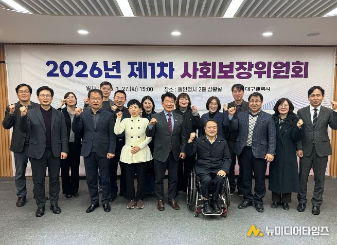 대구시, 제1차 사회보장위원회 개최