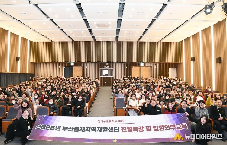 부산동래지역자활센터, 자활근로 참여자 친절 및 법정의무교육 개최