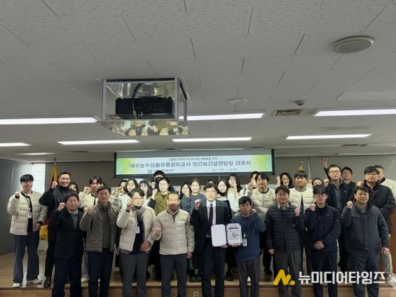 대구농수산물유통관리공사 노사, 안전보건경영 선포식 개최