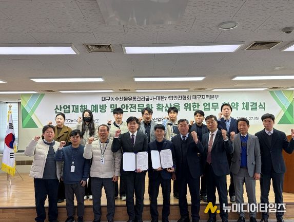 산업재해 예방 및 안전문화 확산 위한 업무협약