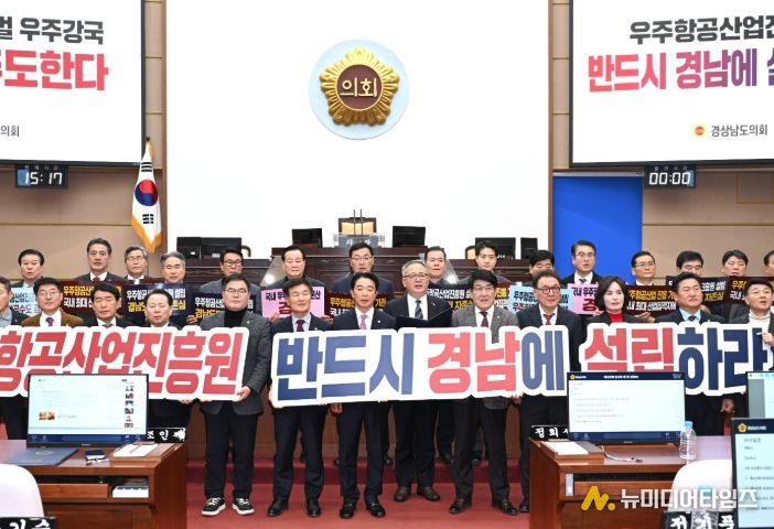 경상남도의회, “우주항공산업진흥원” 경남 설립 촉구 성명서