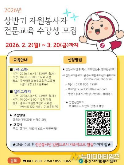 전문교육 수강생 모집 포스터