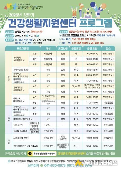 홍성군 건강생활지원센터, 신체활동 프로그램 참여자 모집