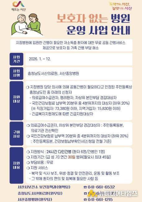 2026년 보호자 없는 병원 사업 운영 홍보물