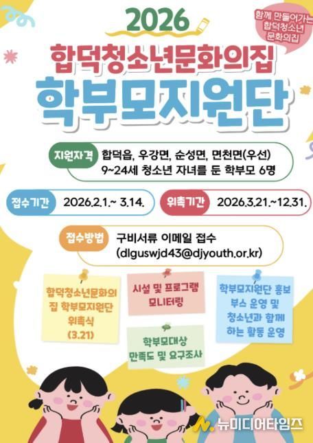 (재)당진시청소년재단 합덕청소년문화의집 학부모지원단 모집