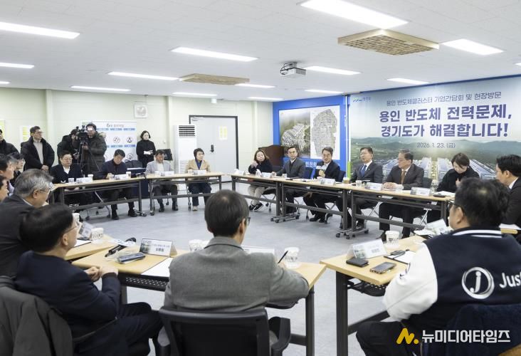 1월 23일 김동연 지사가 용인반도체클러스터 기업인들과 간담회를 하고 있다.