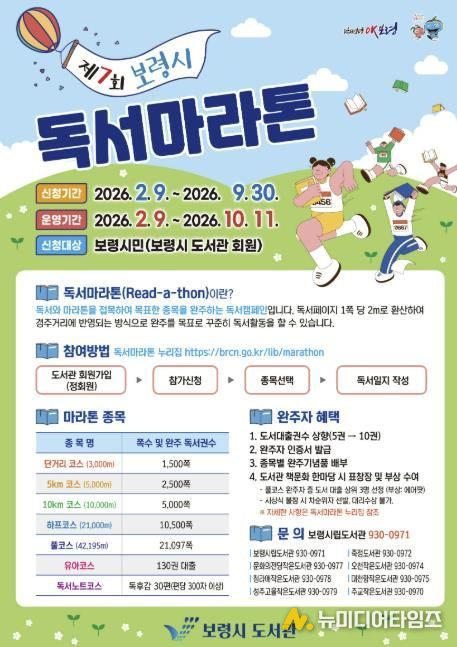 독서마라톤 포스터