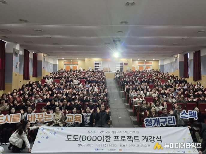 ‘2026년 도도(DODO)한 프로젝트’ 강사양성과정 개강식에 참석한 청개구리 교실 학부모 강사들이 기념촬영을 하고 있다.