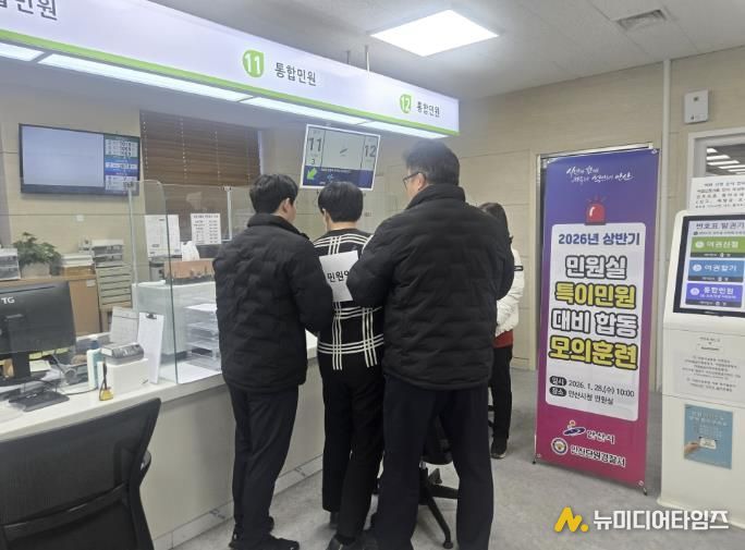 28일 안산시청 민원실에서 특이 민원 발생 상황 대비 비상 대응 모의훈련을 하고 있다.