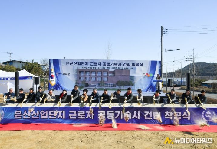 은산2산업단지 근로자 공동기숙사 착공식