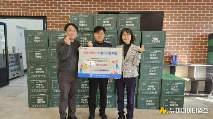 수원시 권선구 권선1동 수원중앙성결교회, 겨울추위 녹이는 이웃 돕기 생필품 90박스 기탁