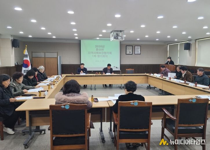 서천군 문산면지역사회보장협의체, 2026년 첫 정기회의