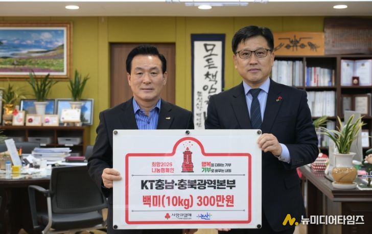 KT충남·충북광역본부, 논산시에 백미 95포 기탁