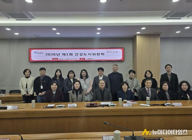 2026년 제1회 포천시 건강도시위원회 개최