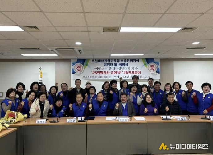 포천시 바르게살기운동 소흘읍위원회, 위원장 이·취임식 개최