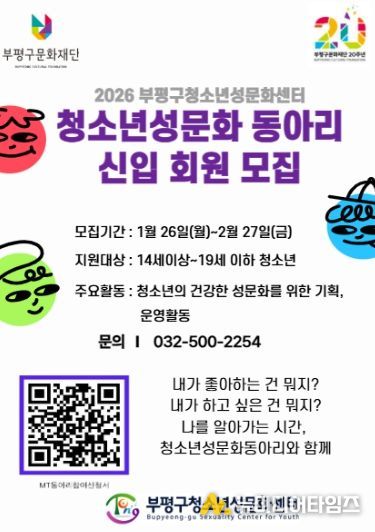 청소년성문화센터 동아리회원모집