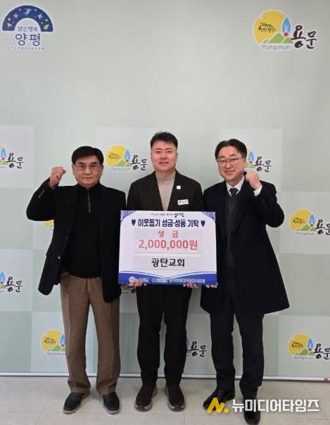 양평군 용문면 광탄교회, 나눔으로 지역사회에 온기 더해