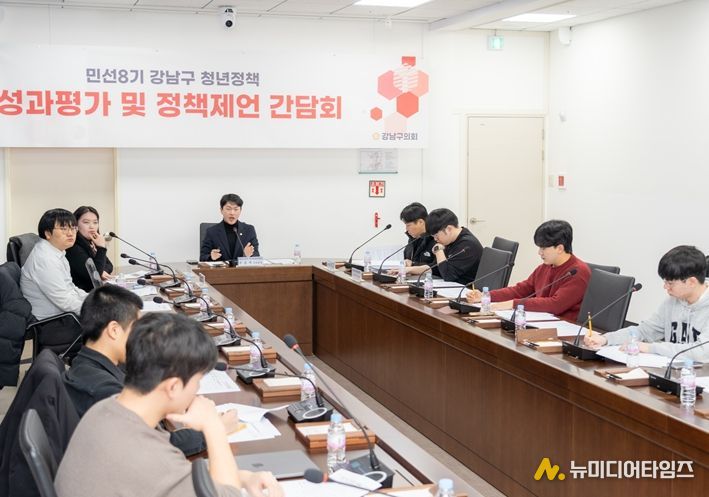 민선8기 강남구 청년정책 성과평가회